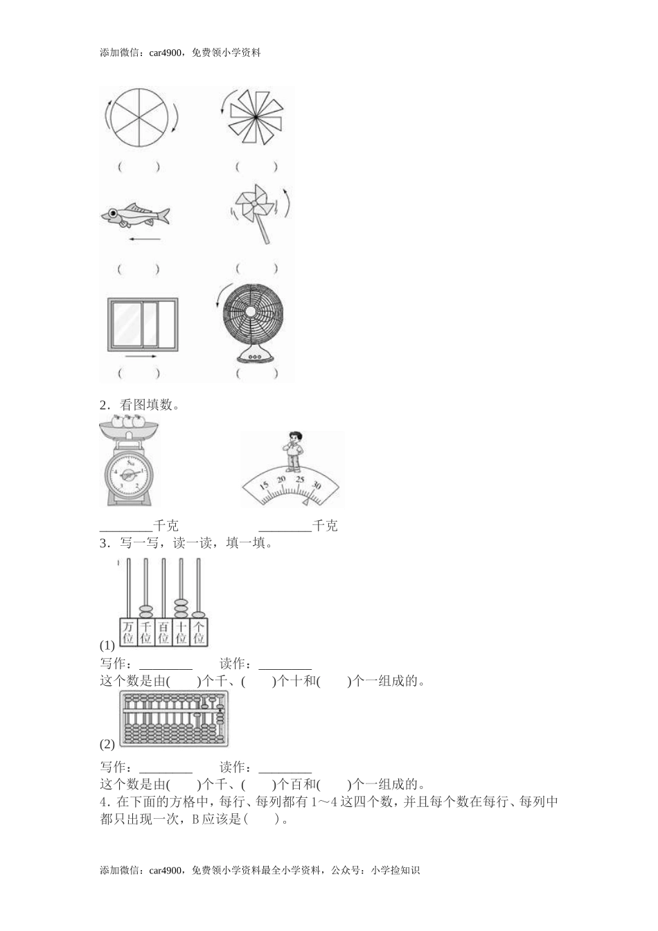 期末测试题 (1) .doc_第2页