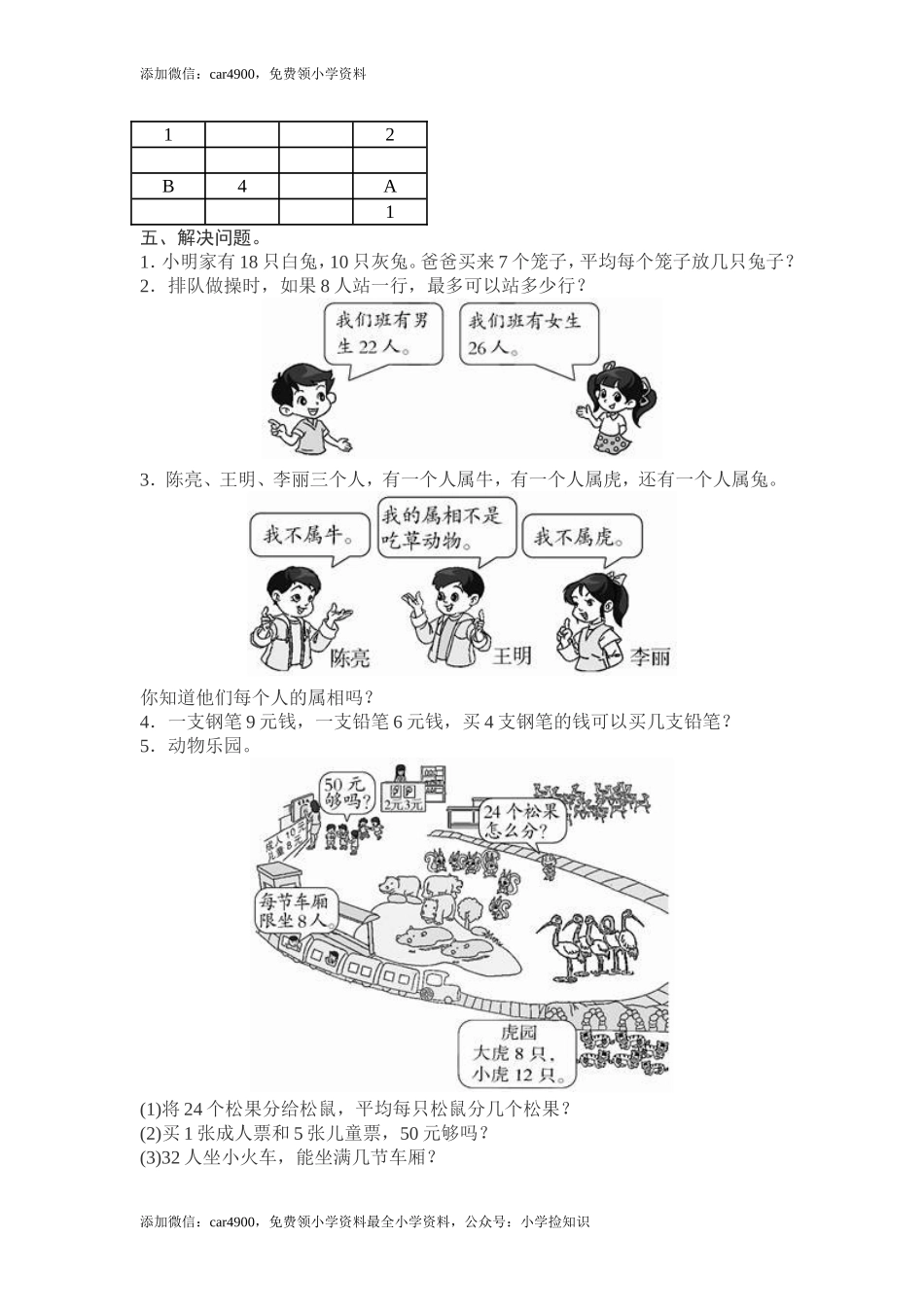 期末测试题 (1) .doc_第3页
