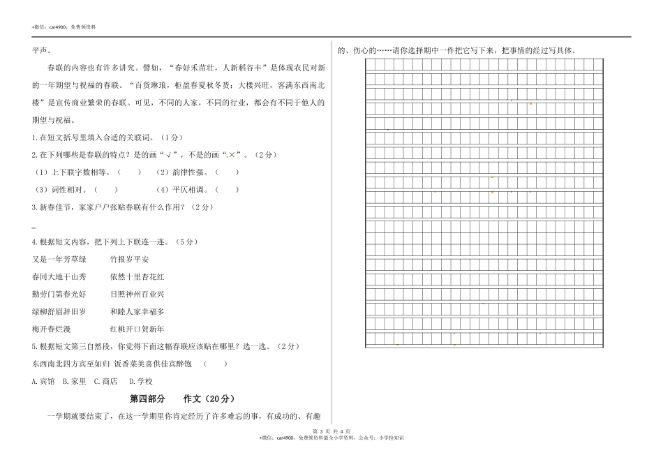 期末练习 (21) .docx_第3页
