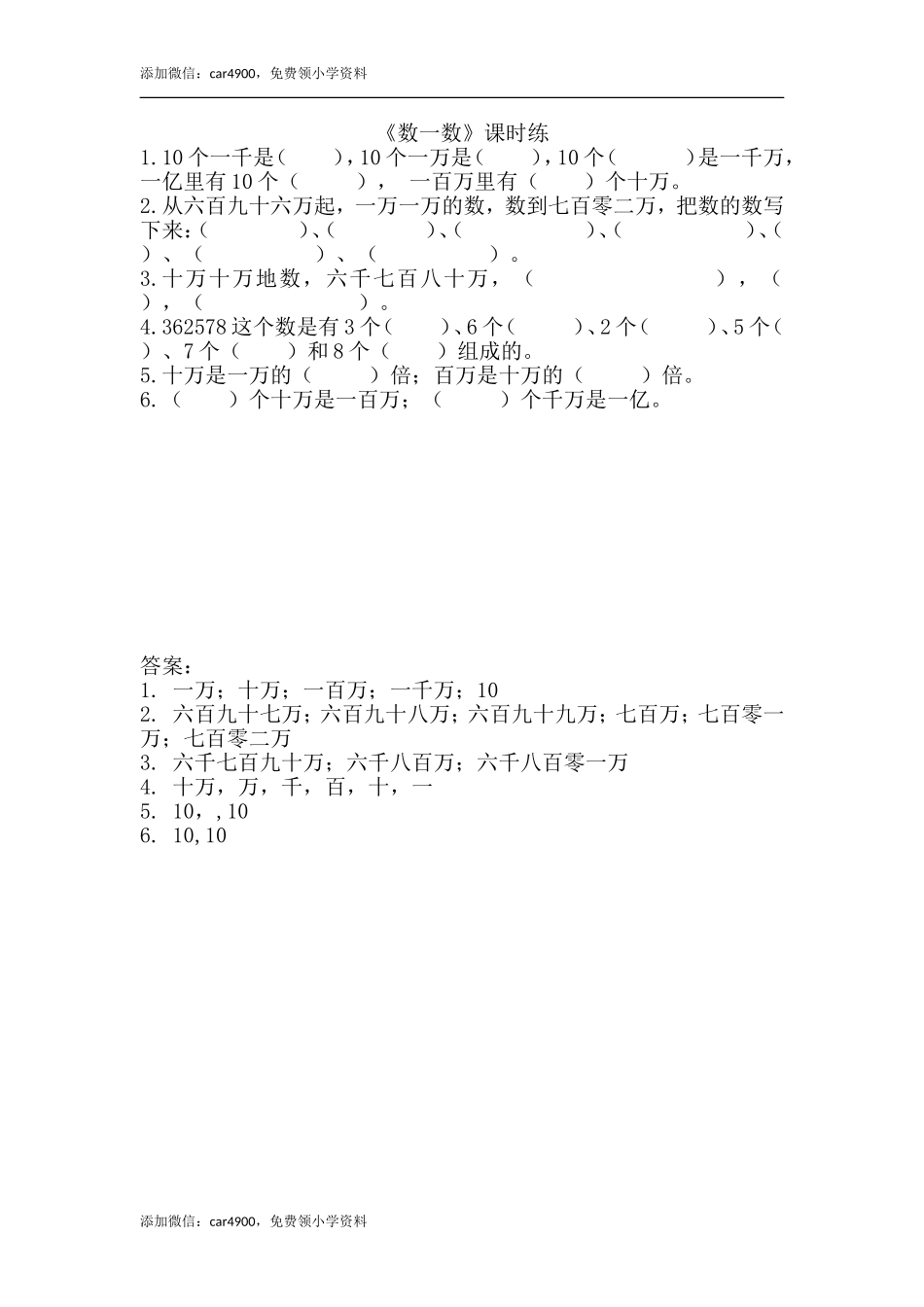 1.1数一数.doc_第1页