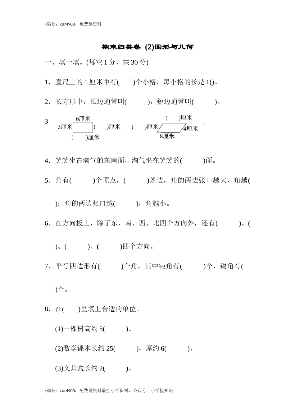 期末练习 (5) .docx_第1页