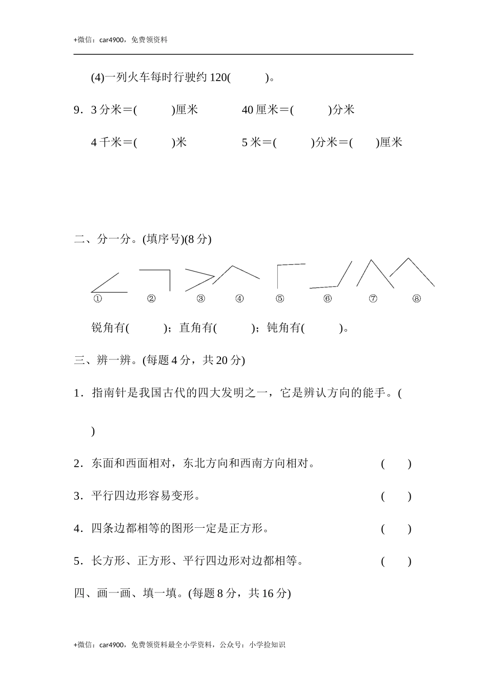 期末练习 (5) .docx_第2页