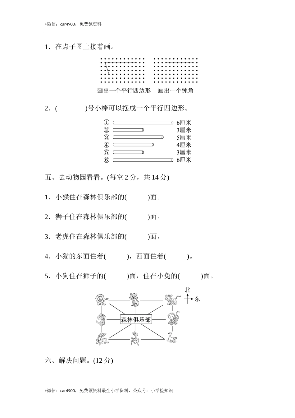 期末练习 (5) .docx_第3页