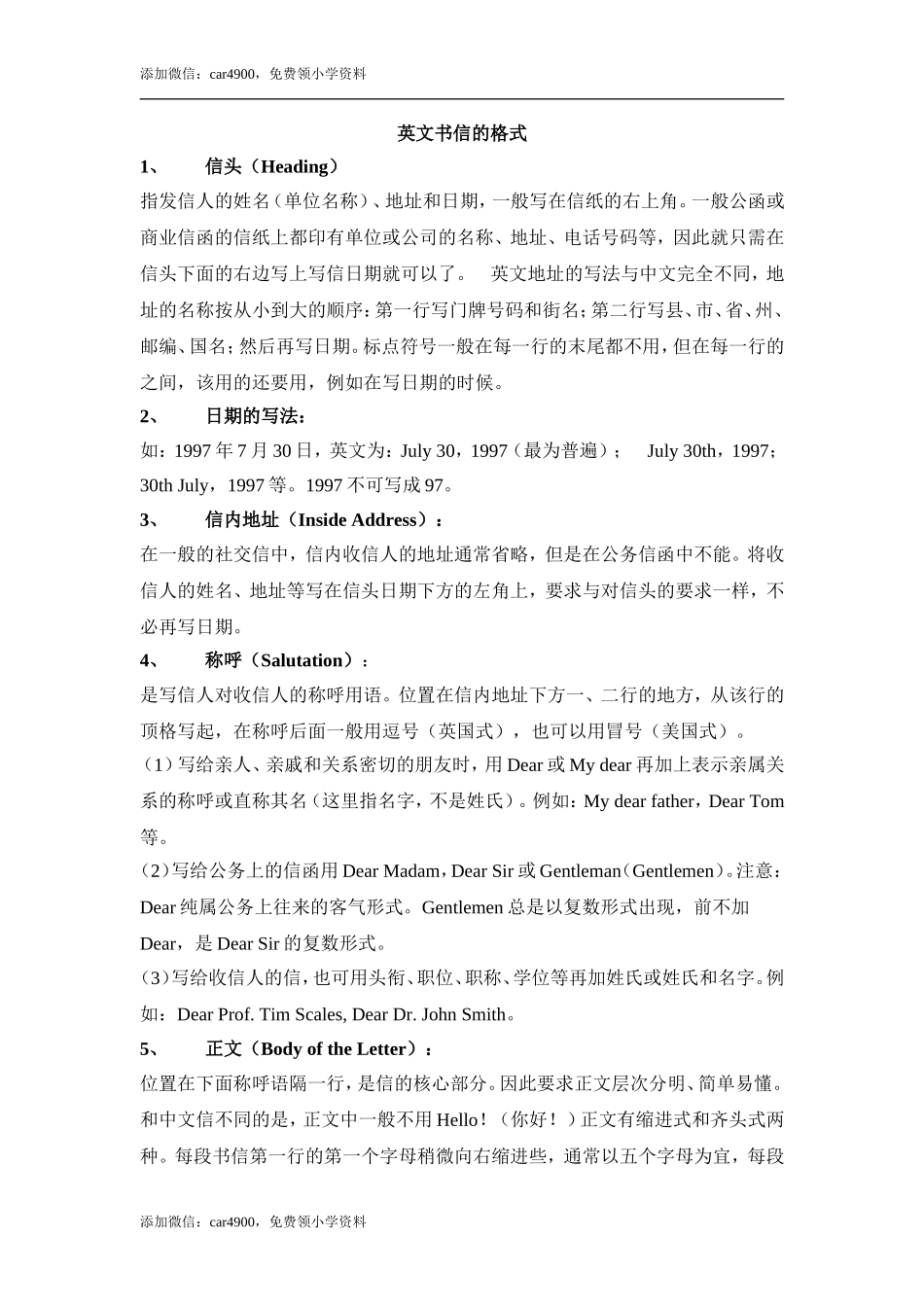 【文本】6A Unit2英文书信的格式.doc_第1页