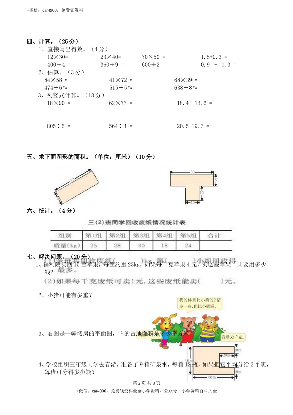 期末练习 (5)(4).doc_第2页