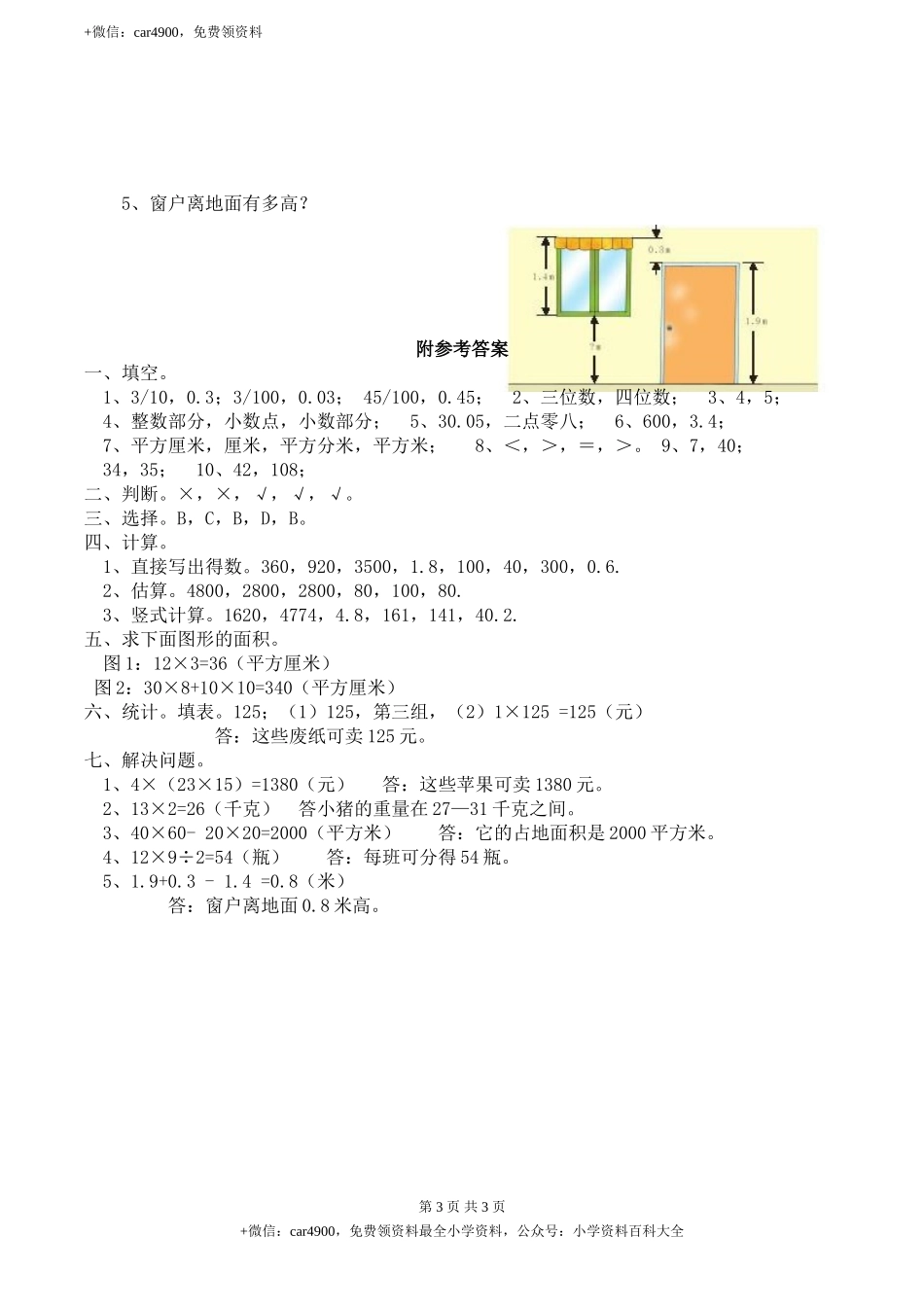 期末练习 (5)(4).doc_第3页