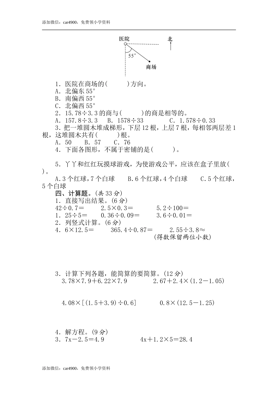 期末练习 (5)(6).doc_第2页