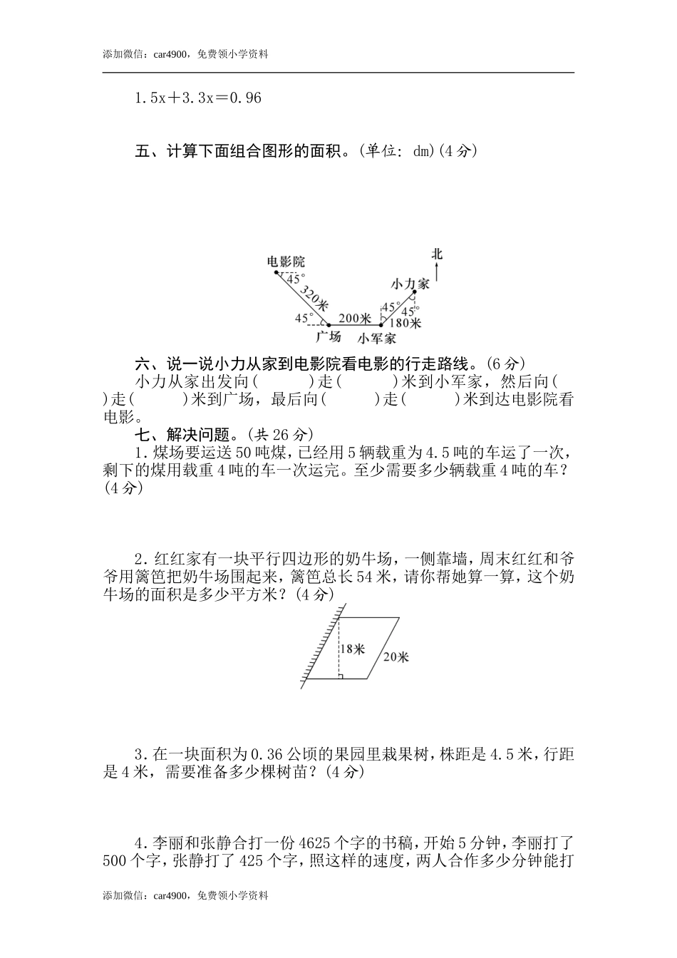 期末练习 (5)(6).doc_第3页