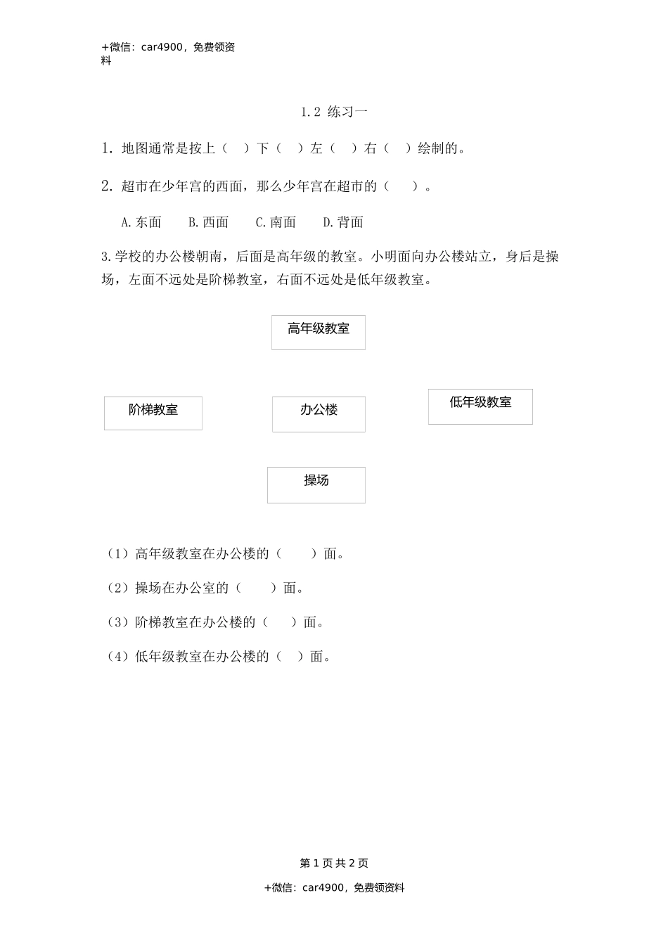 1.2 练习一(1).docx_第1页