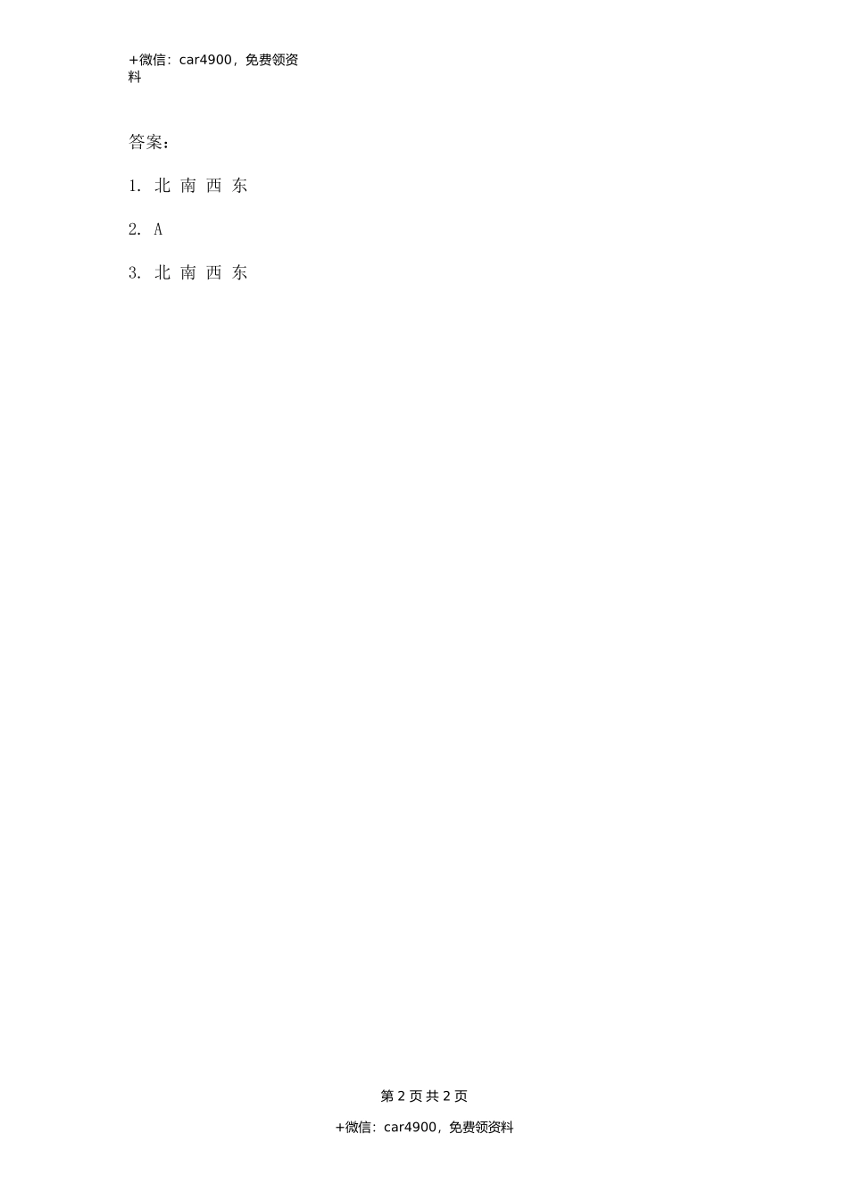 1.2 练习一(1).docx_第2页