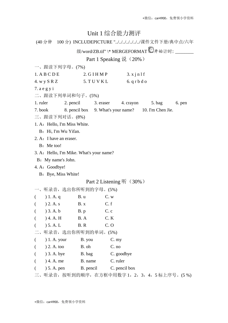 试卷（一） .doc_第1页