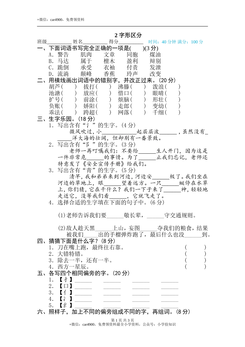 2 字形区分 .doc_第1页