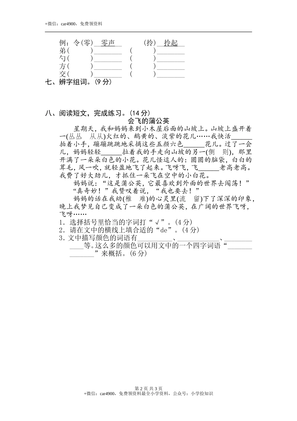 2 字形区分 .doc_第2页