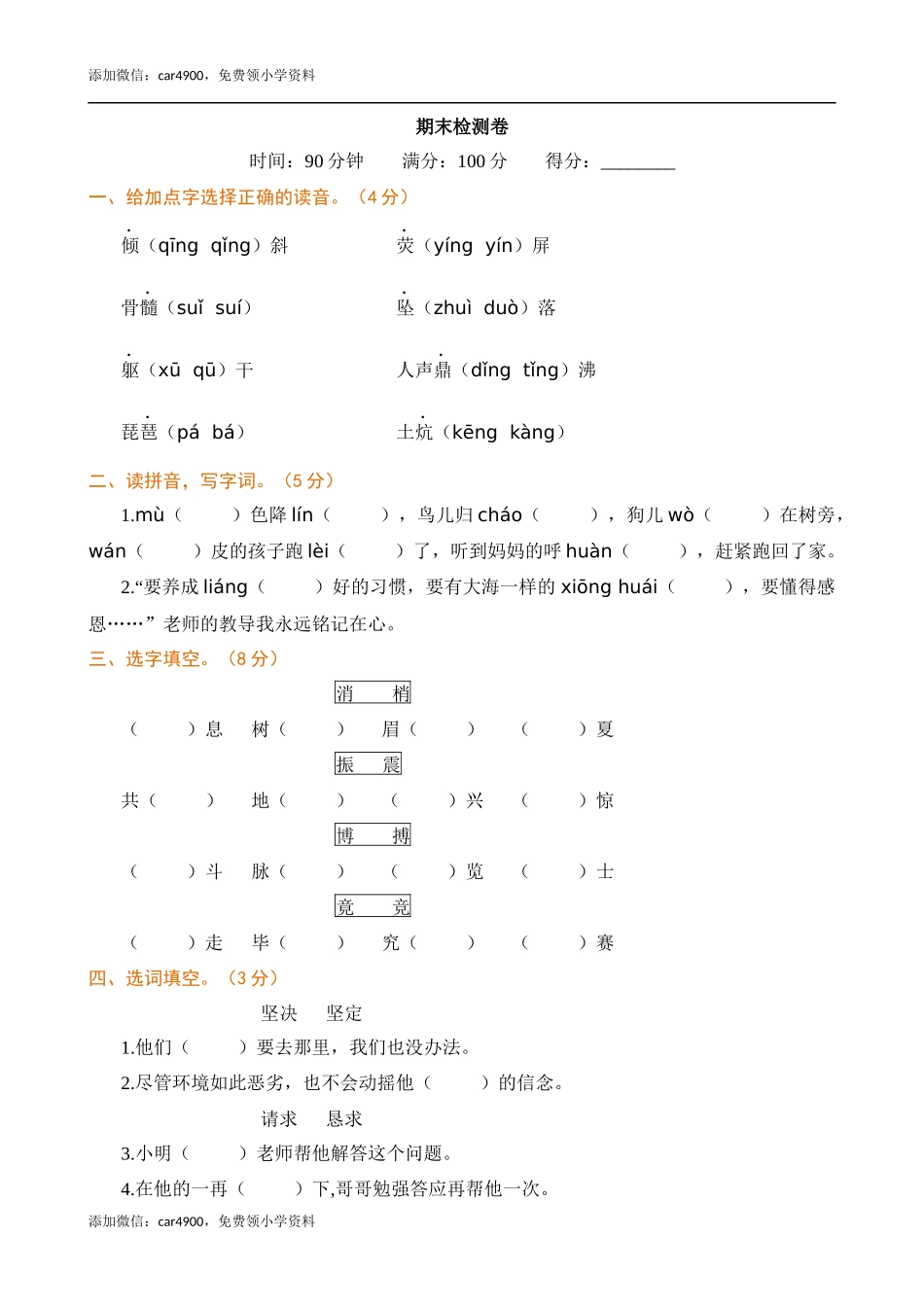 期末检测卷(6).docx_第1页