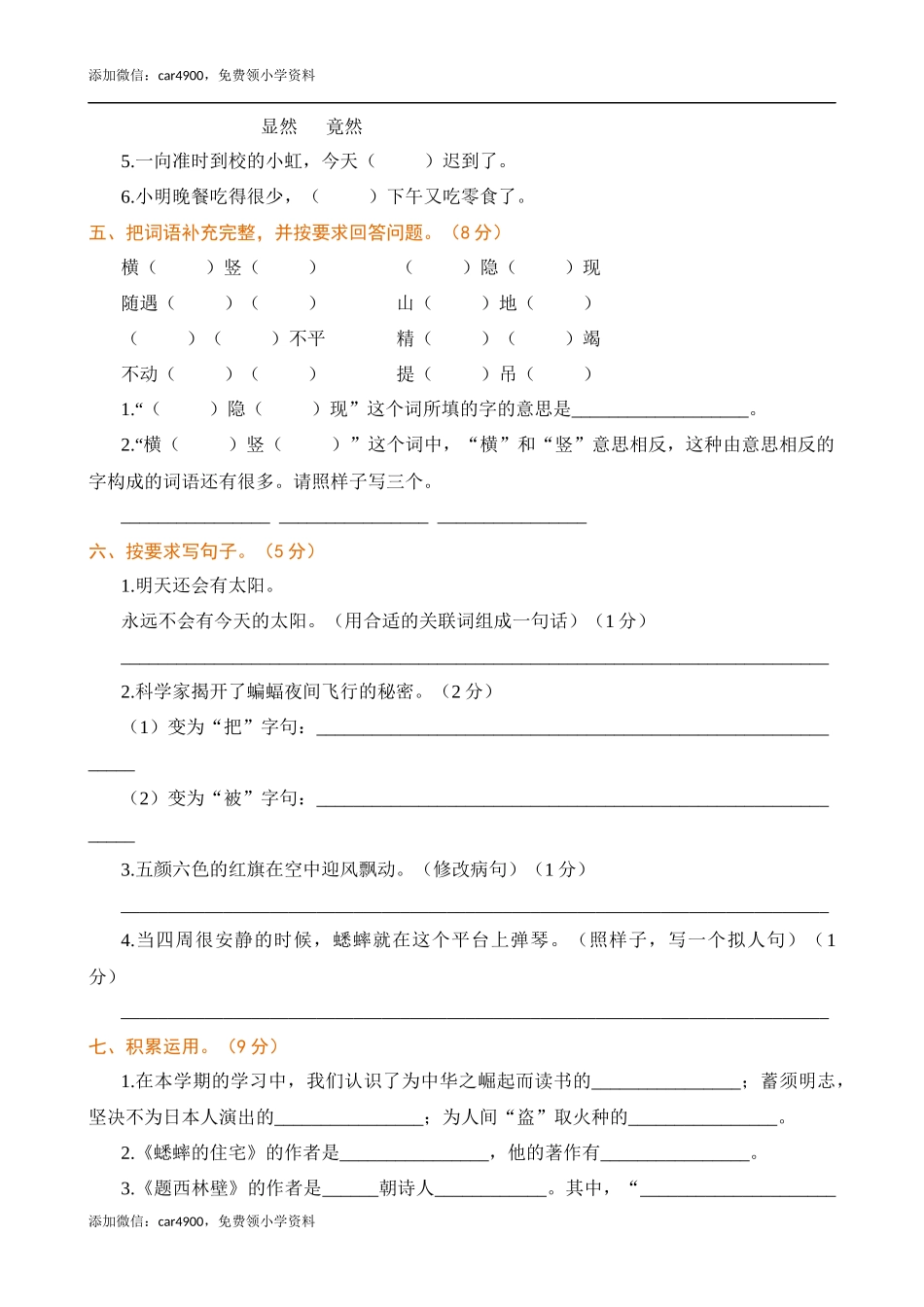 期末检测卷(6).docx_第2页