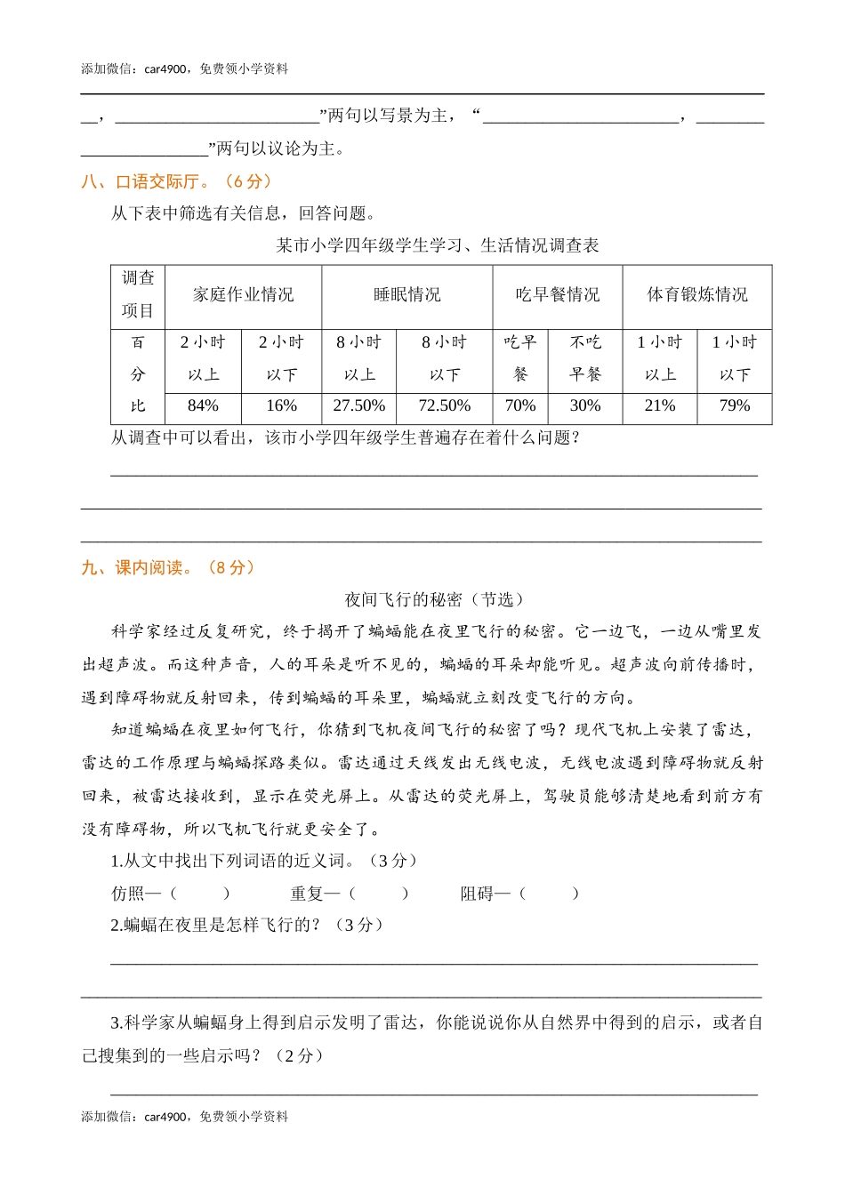 期末检测卷(6).docx_第3页