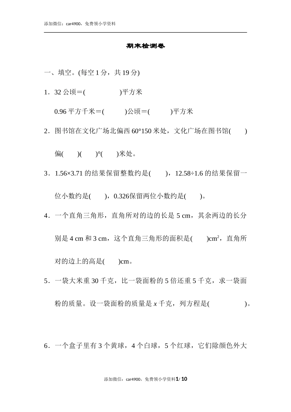 期末练习 (8)(9).docx_第1页
