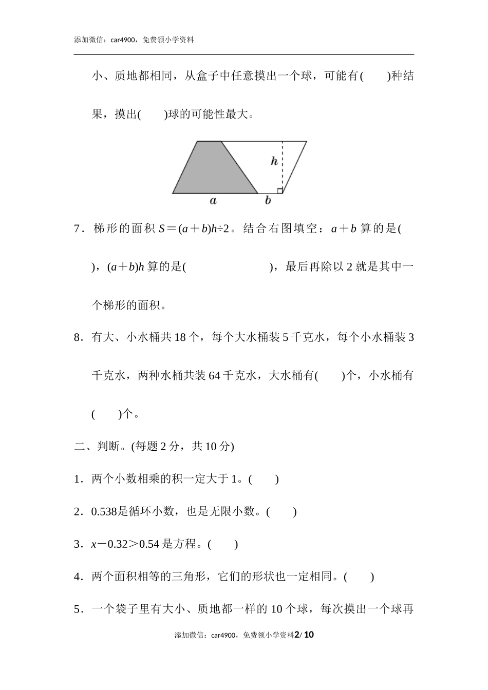 期末练习 (8)(9).docx_第2页