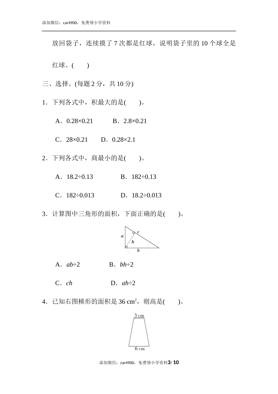 期末练习 (8)(9).docx_第3页