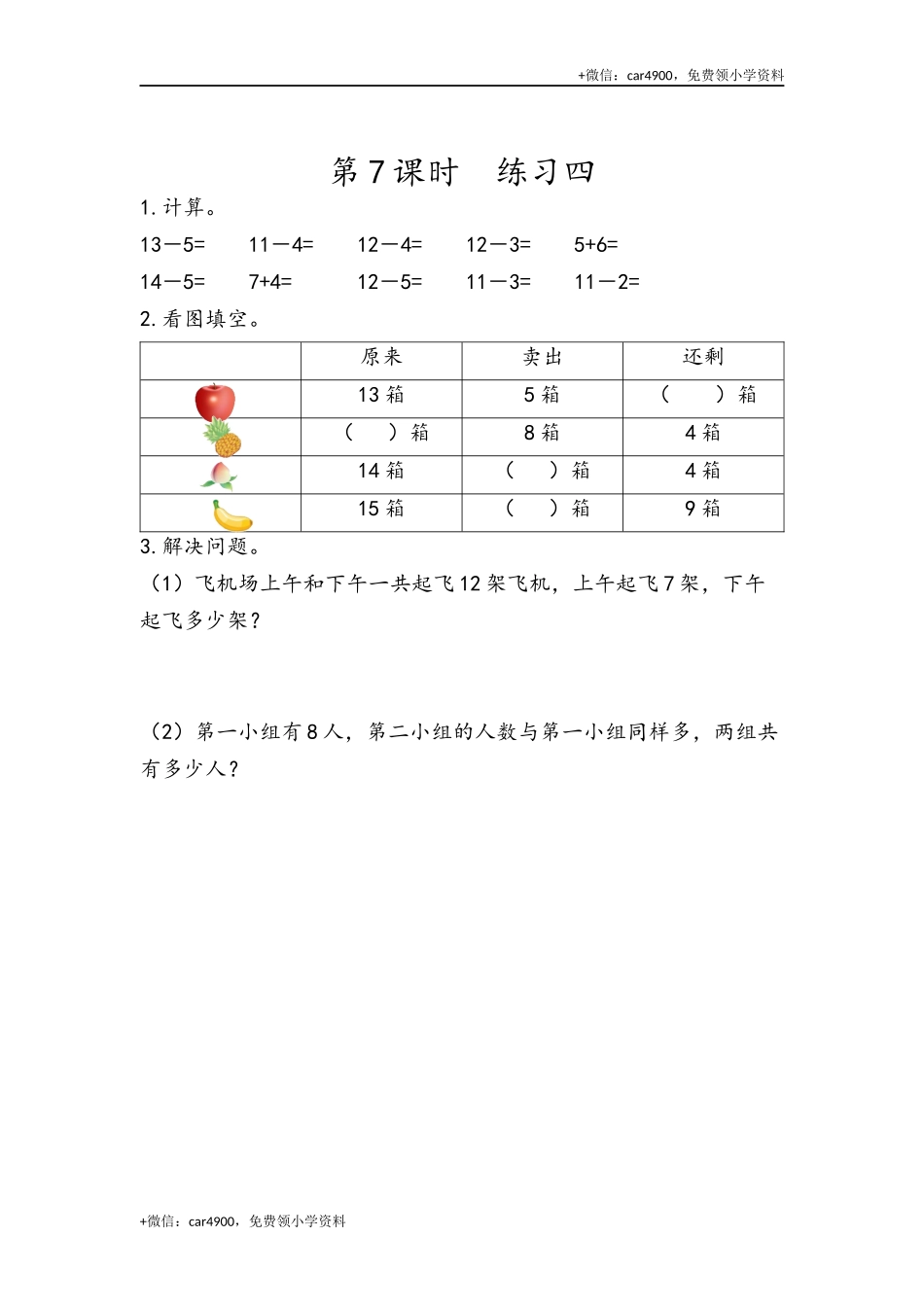 2.7 练习四 .docx_第1页