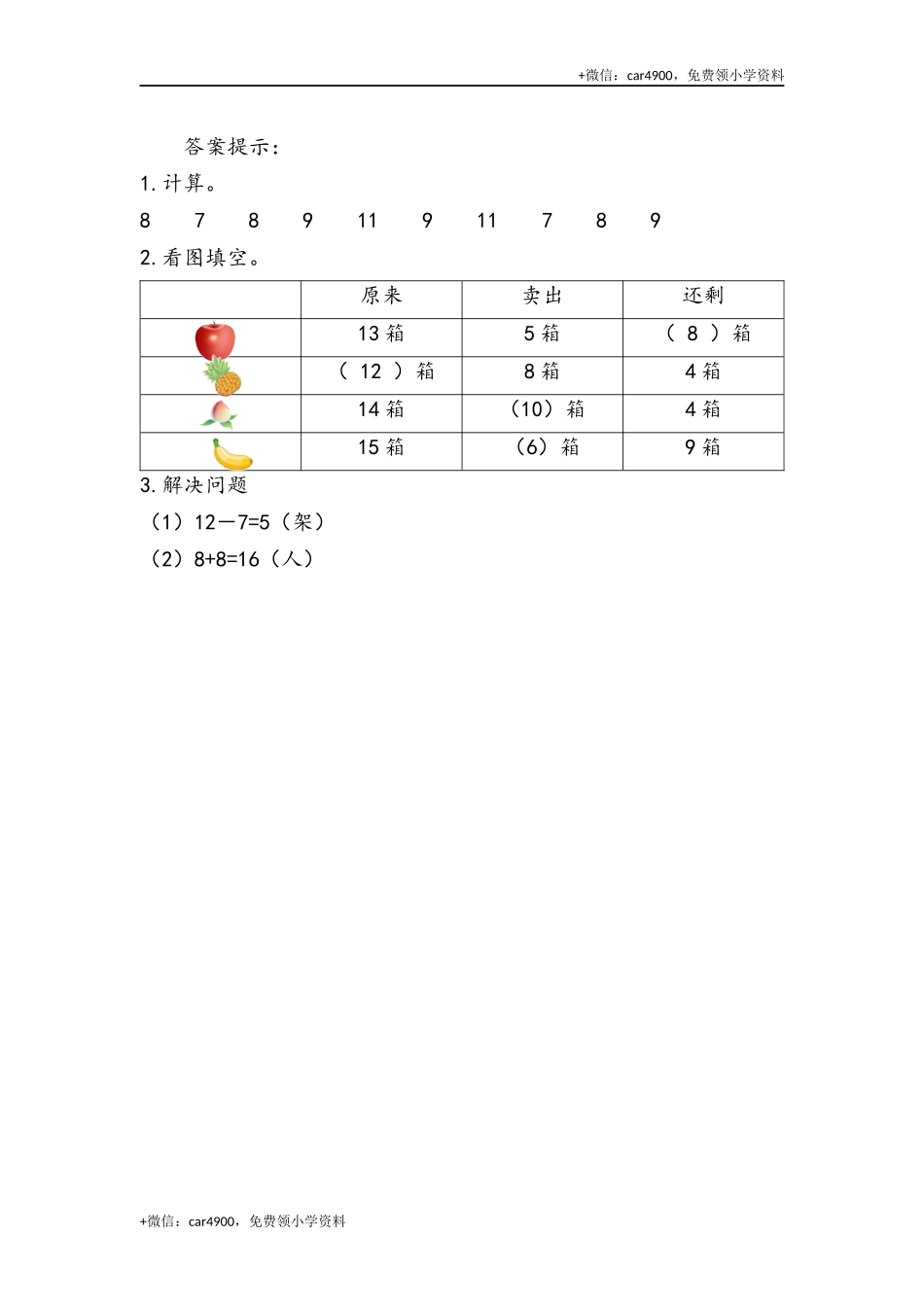 2.7 练习四 .docx_第2页