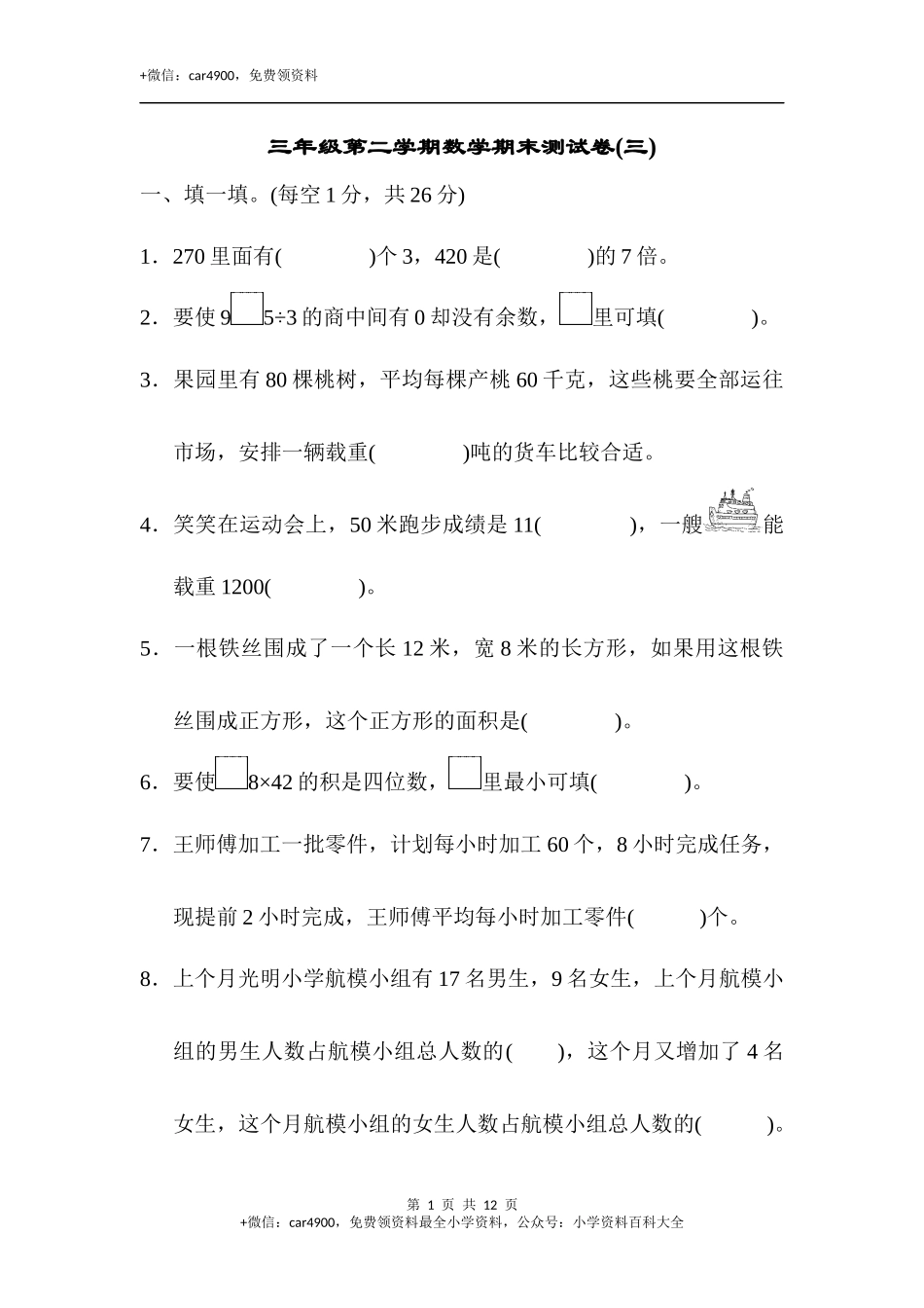 期末练习 (5).docx_第1页