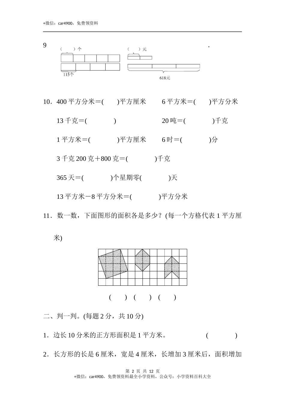 期末练习 (5).docx_第2页
