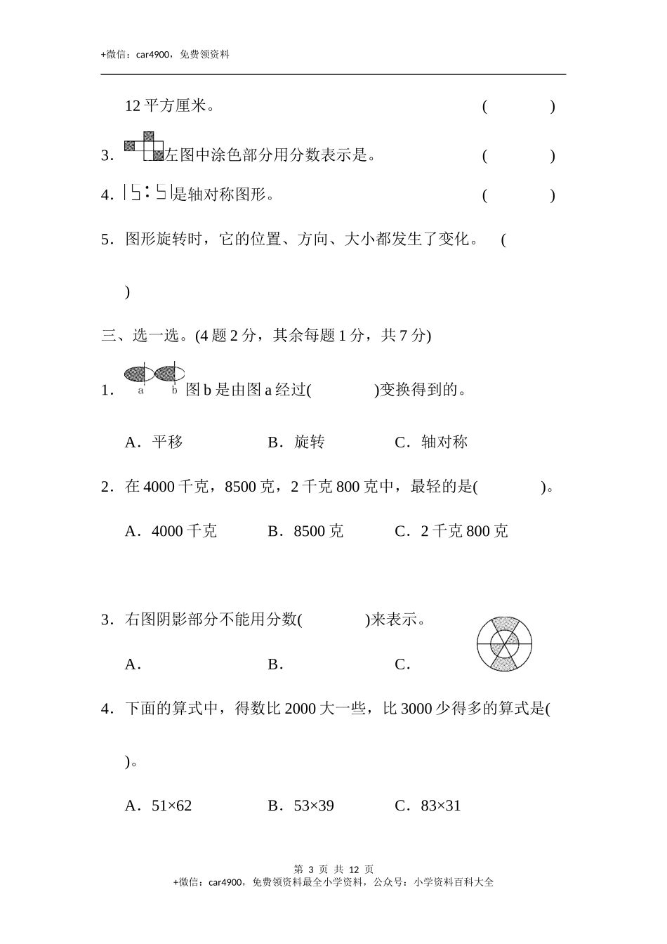 期末练习 (5).docx_第3页