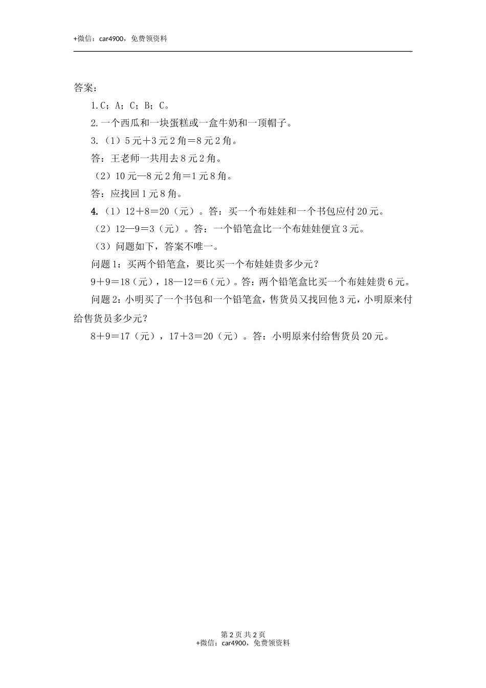 2.2买衣服.doc_第2页