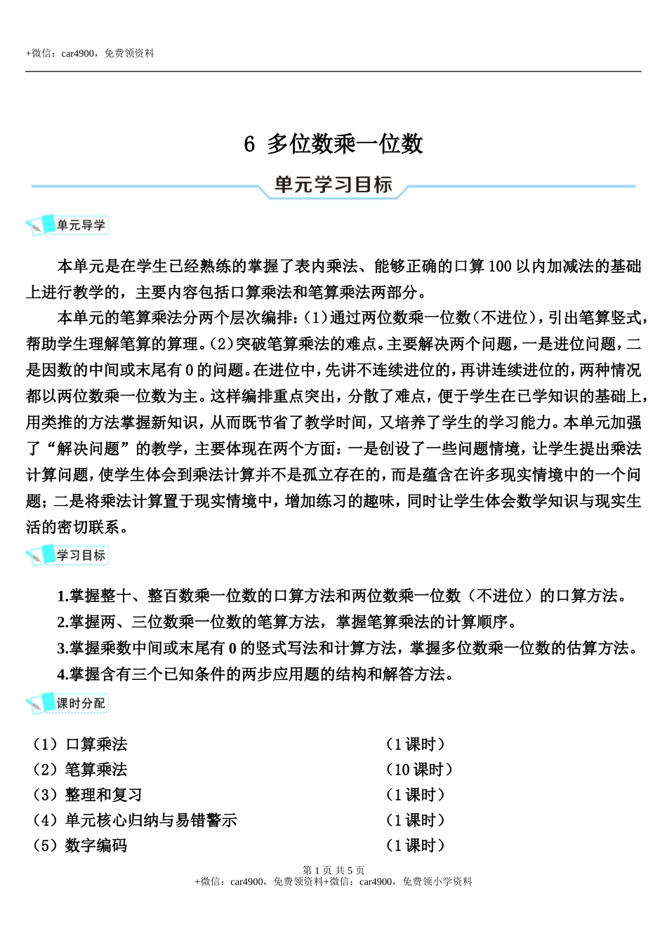 1.口算乘法.doc_第1页