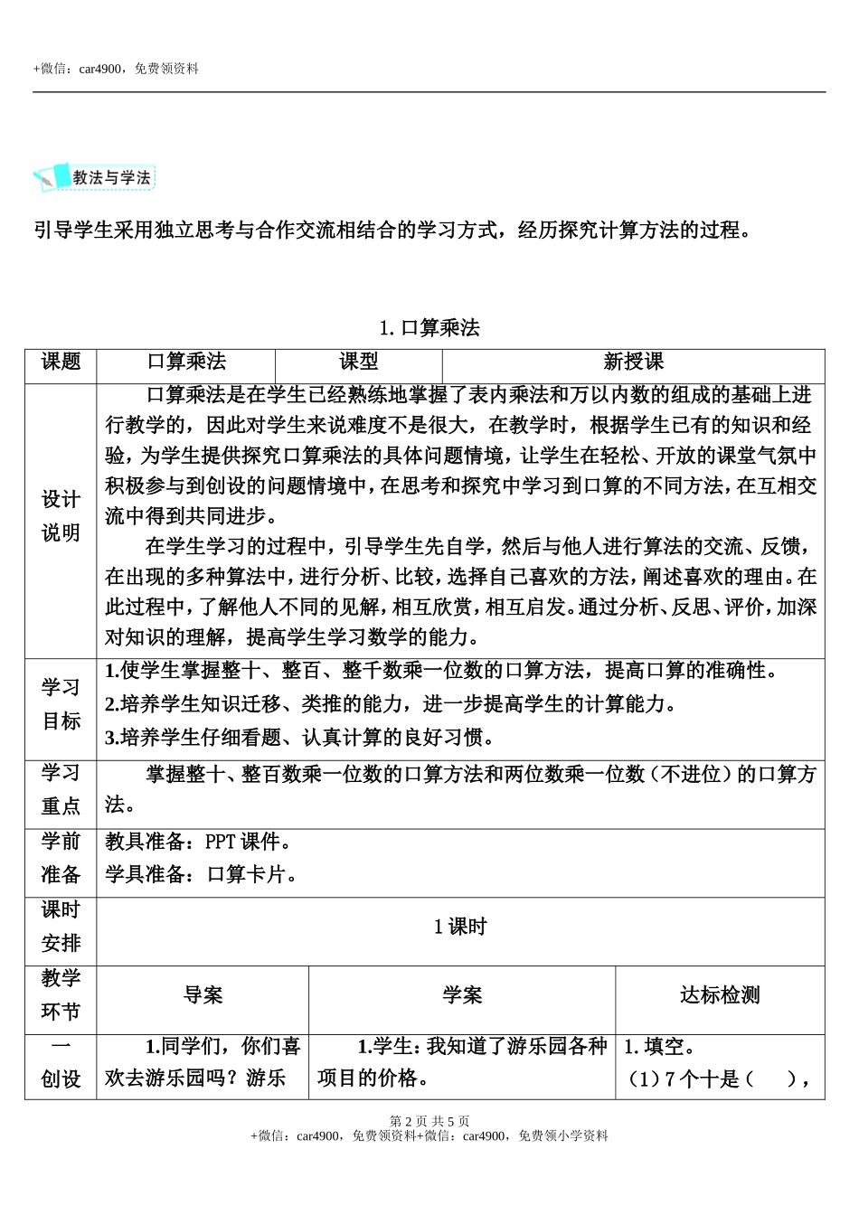 1.口算乘法.doc_第2页