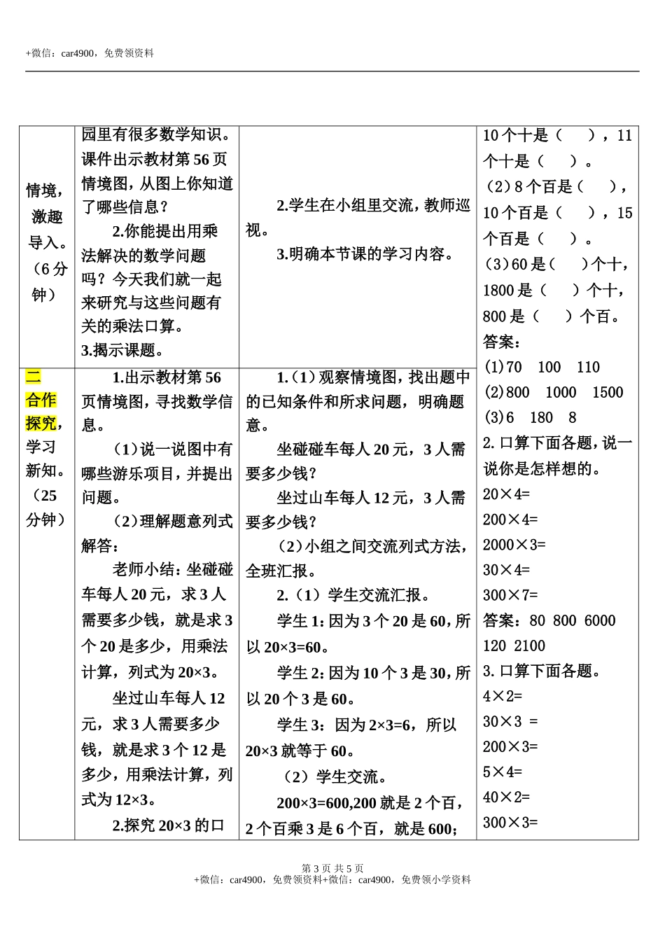 1.口算乘法.doc_第3页