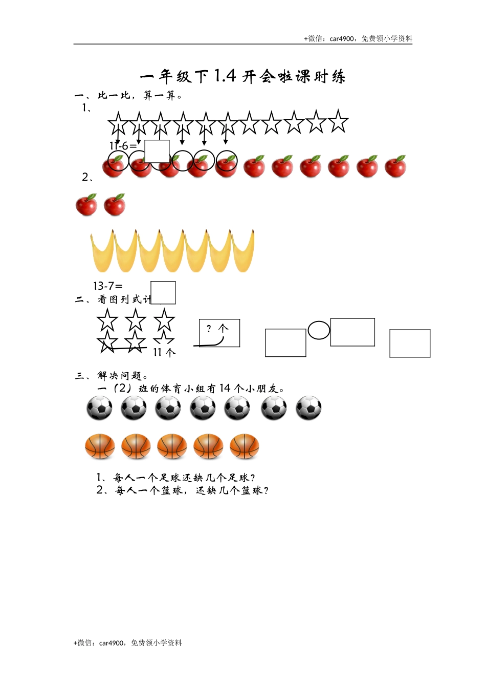 1.4开会啦 .doc_第1页