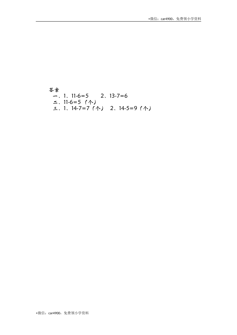 1.4开会啦 .doc_第2页