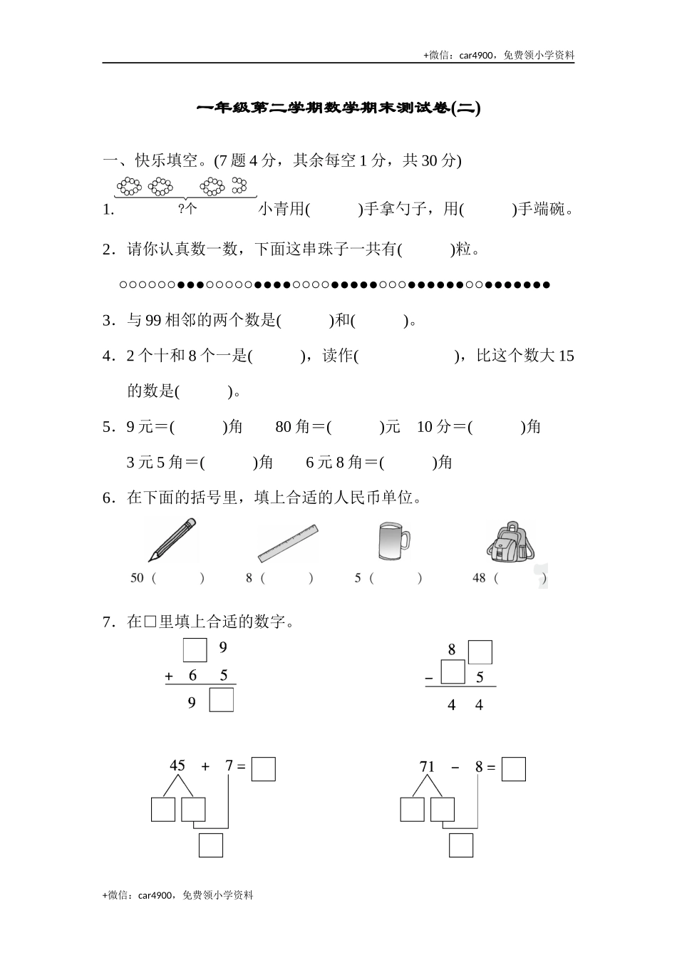 期末练习 (6) (1).docx_第1页