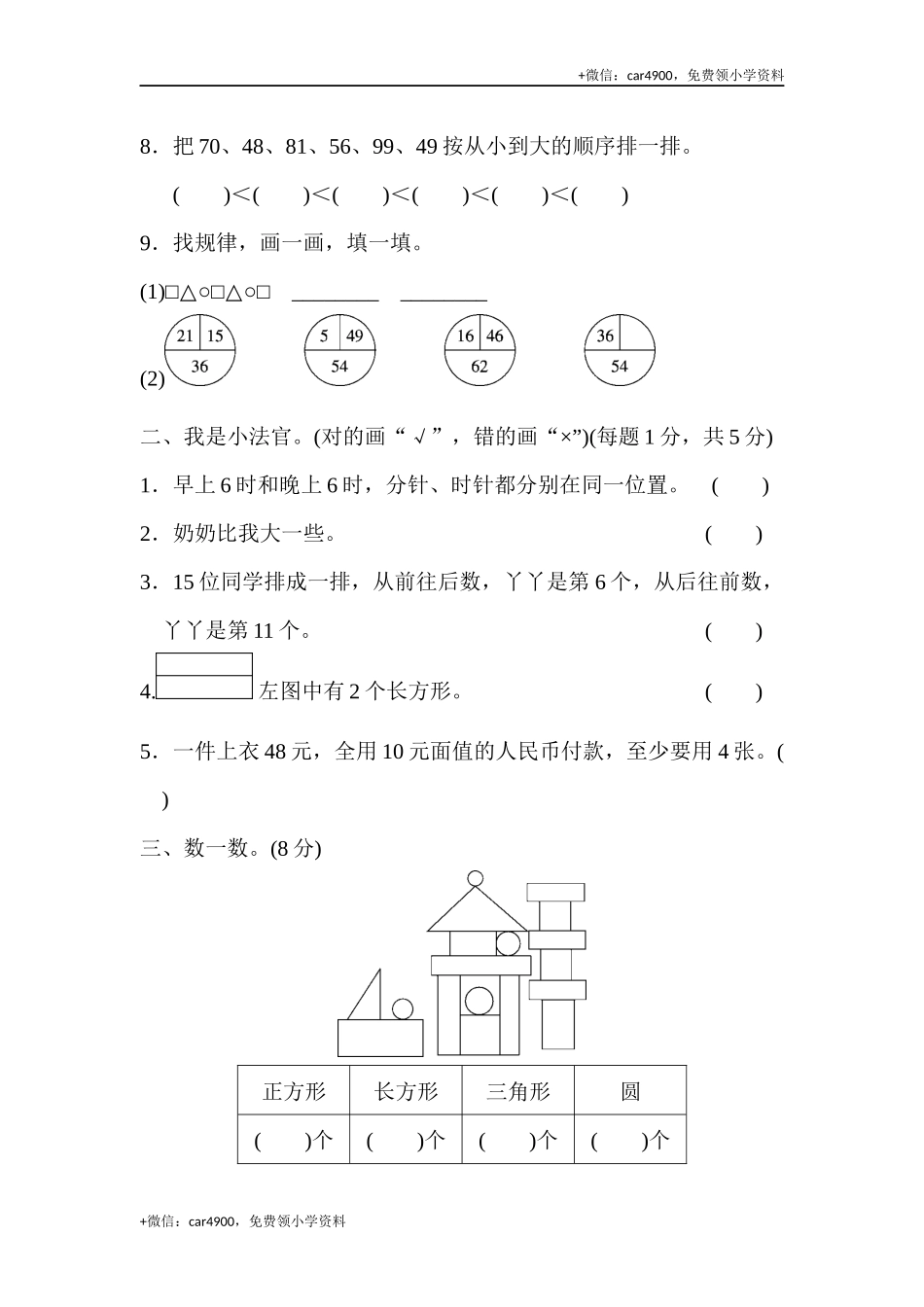 期末练习 (6) (1).docx_第2页