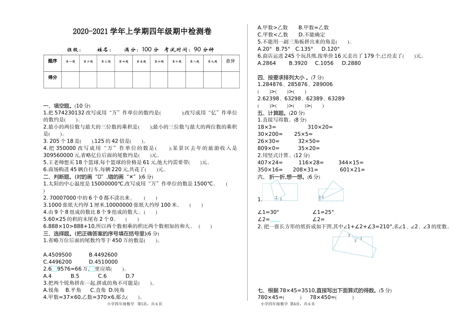 四（上）青岛版数学期中检测卷.1.doc_第1页