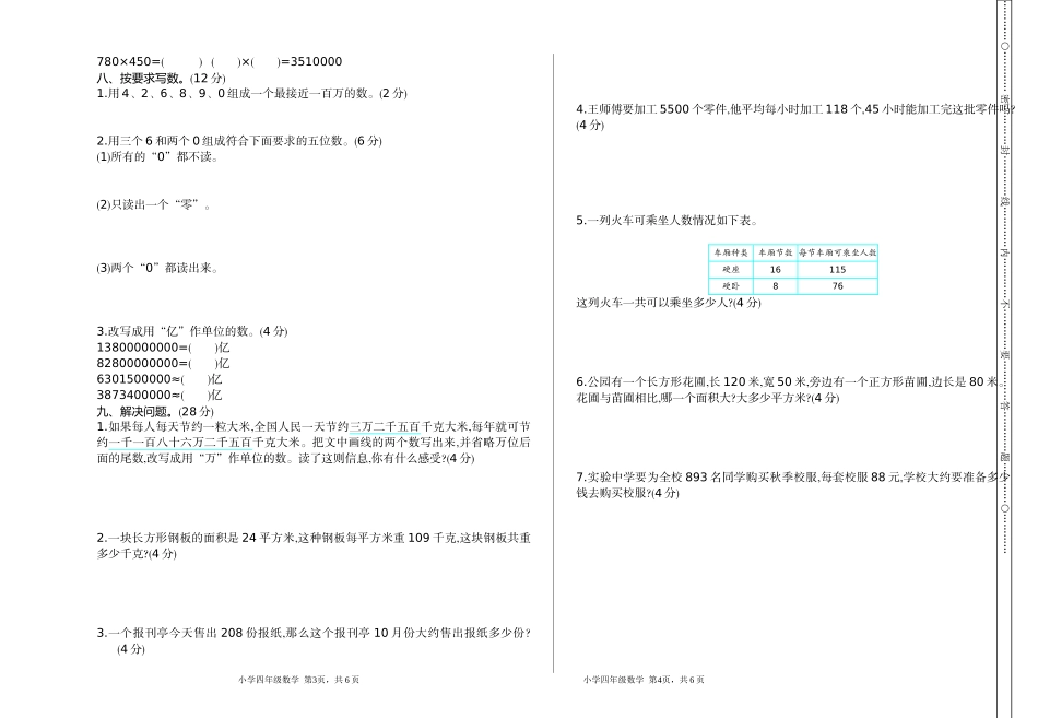 四（上）青岛版数学期中检测卷.1.doc_第2页