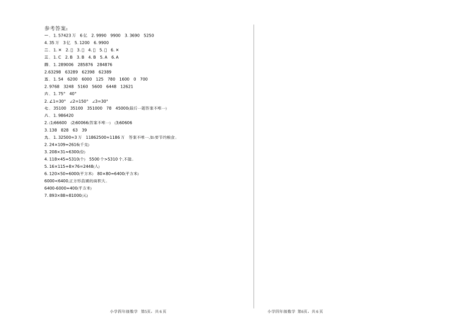 四（上）青岛版数学期中检测卷.1.doc_第3页