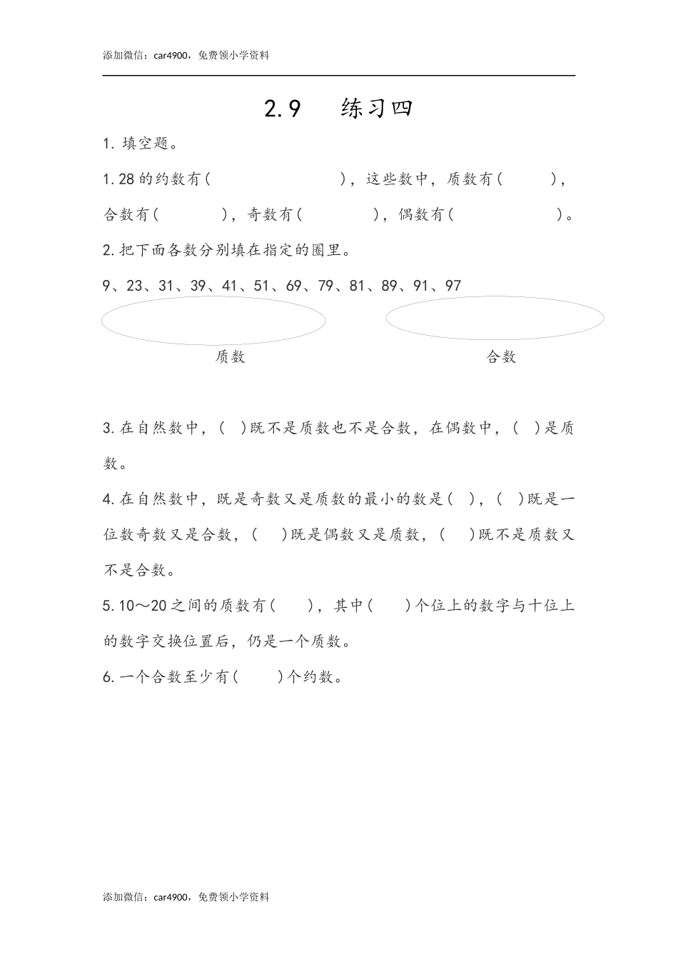 2.9 练习四.docx_第1页