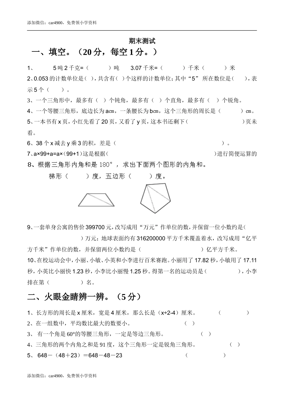 期末练习3.doc_第1页