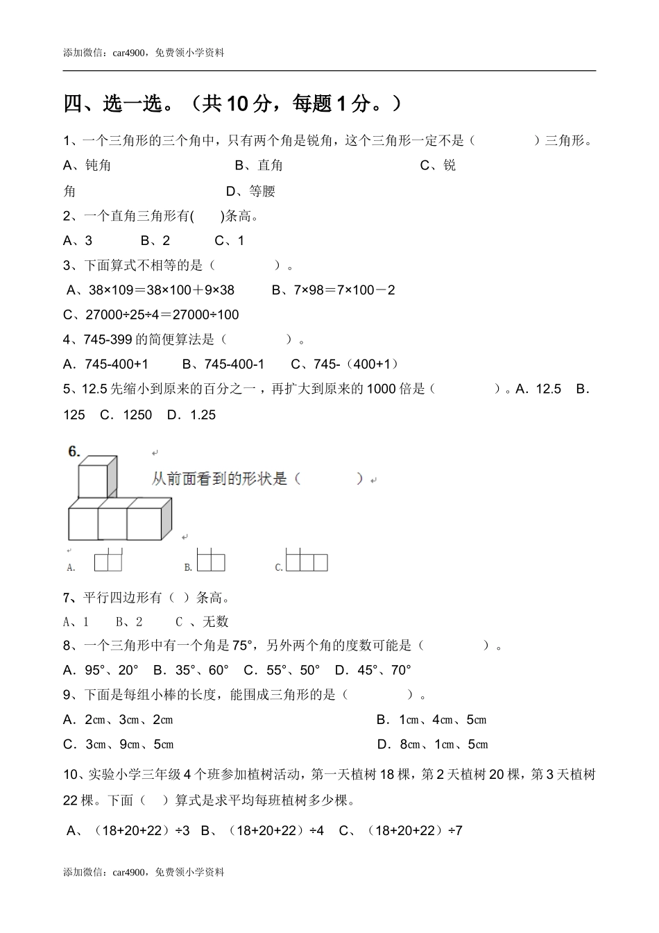 期末练习3.doc_第2页