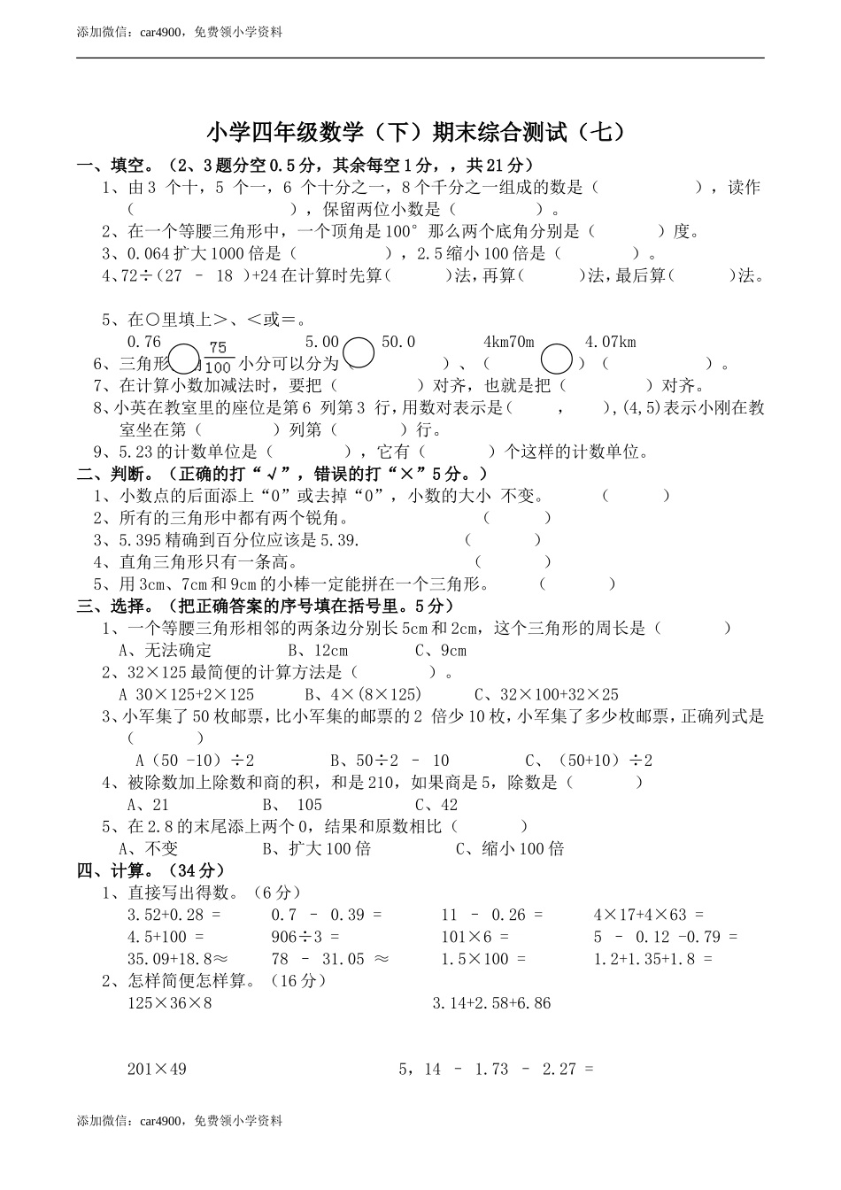 期末练习 (9)(2).doc_第1页
