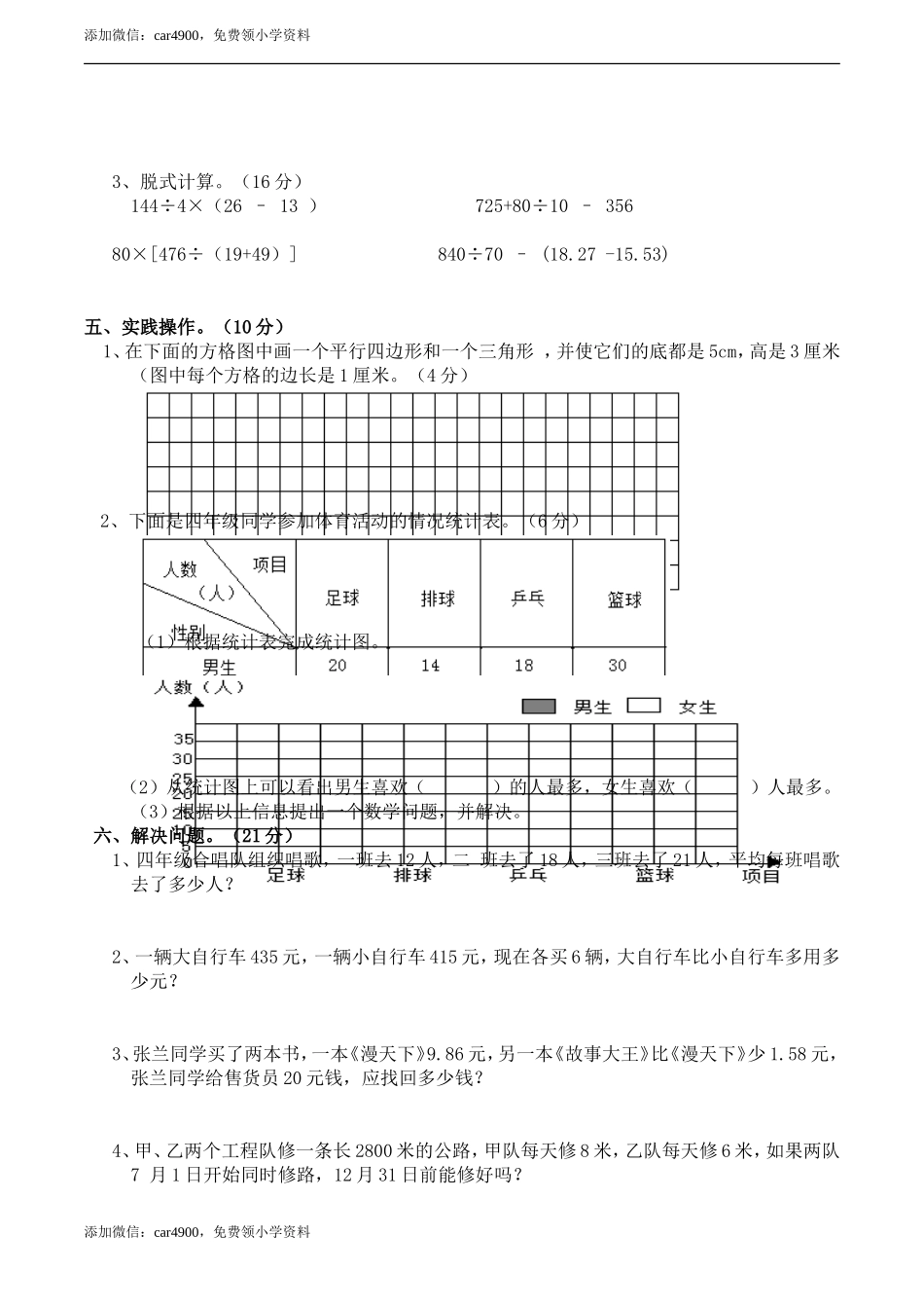 期末练习 (9)(2).doc_第2页