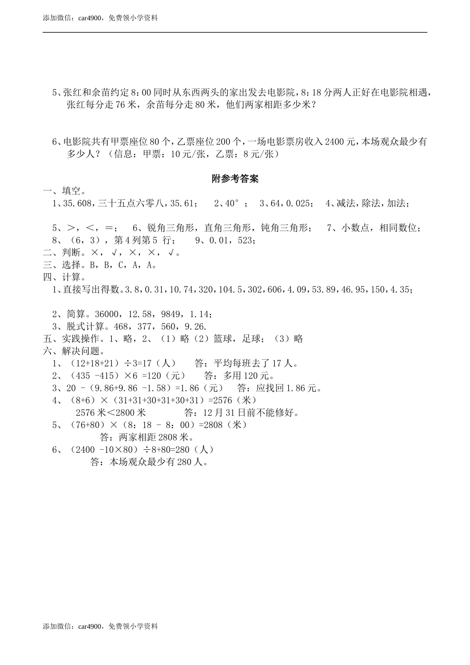 期末练习 (9)(2).doc_第3页