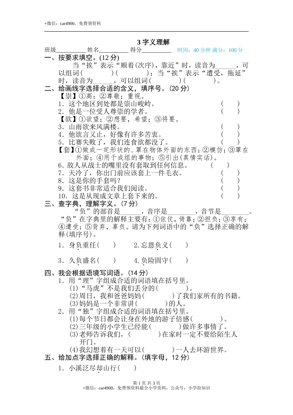 3 字义理解 .doc_第1页