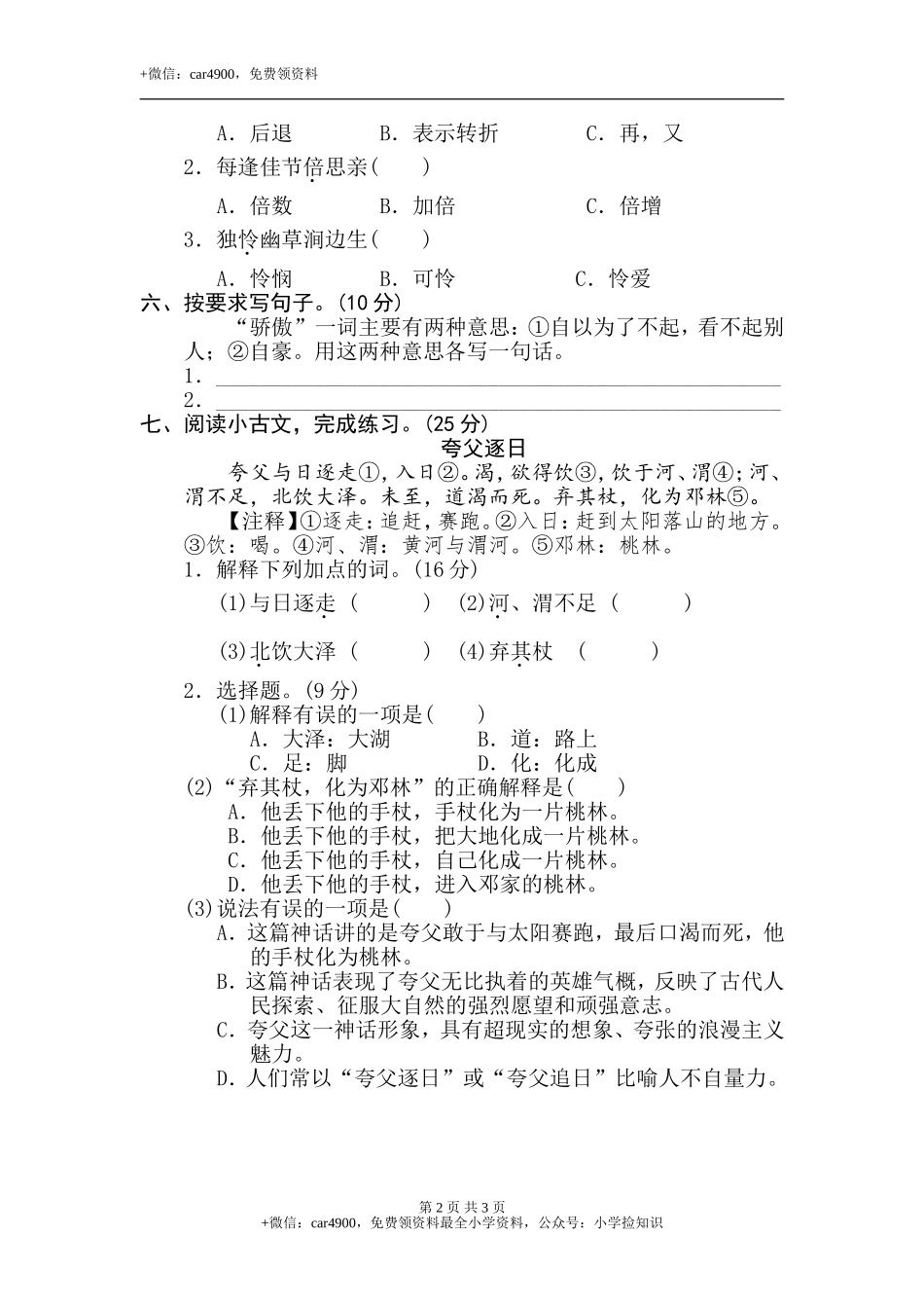 3 字义理解 .doc_第2页