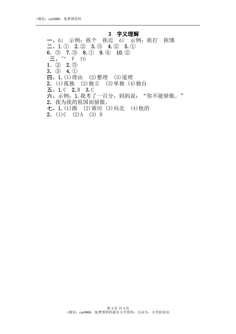 3 字义理解 .doc_第3页