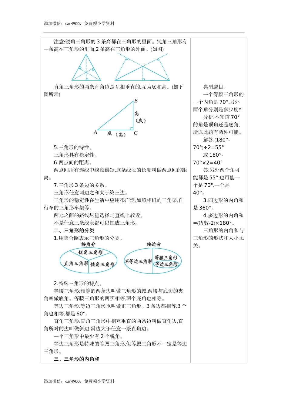 5.三角形 (2).docx_第2页