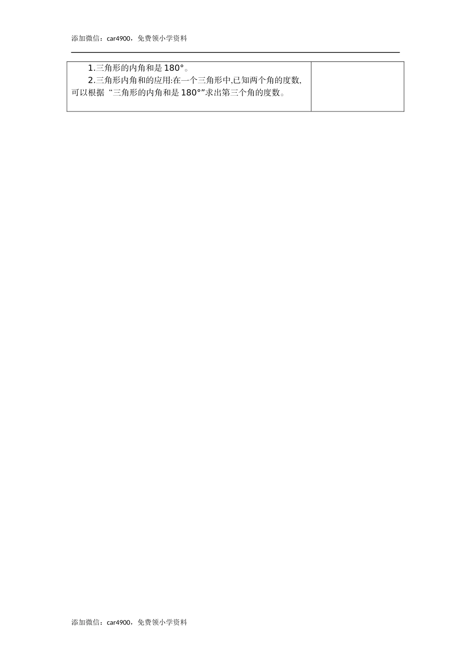 5.三角形 (2).docx_第3页